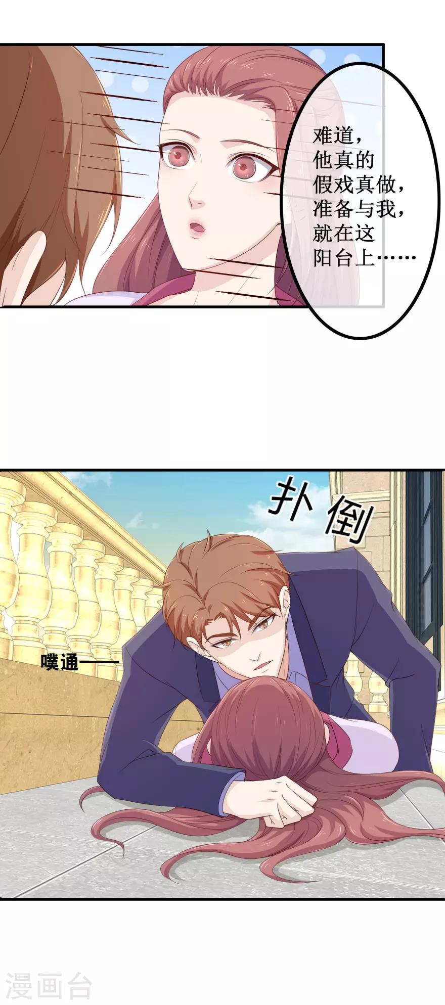 《终极透视眼》第83话 闯大祸了 第12页