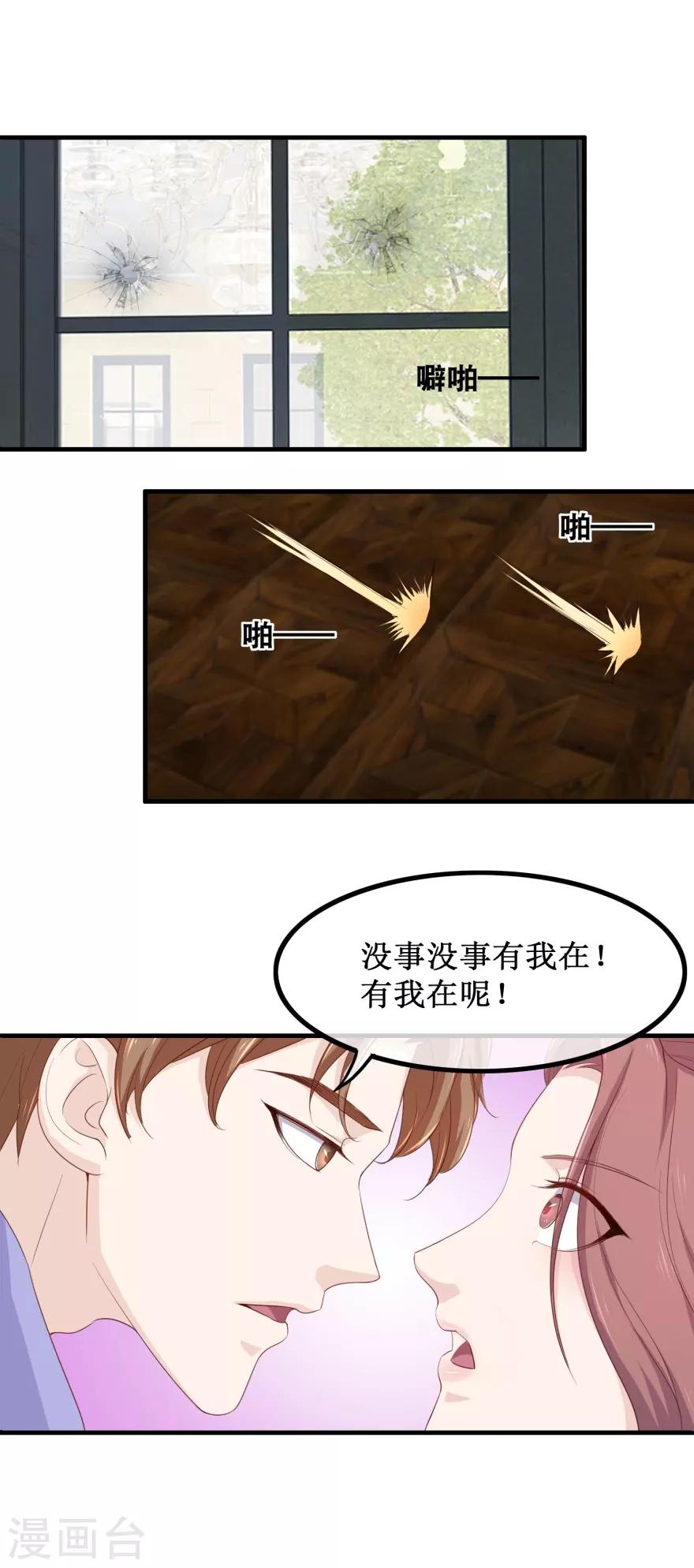 《终极透视眼》第83话 闯大祸了 第13页