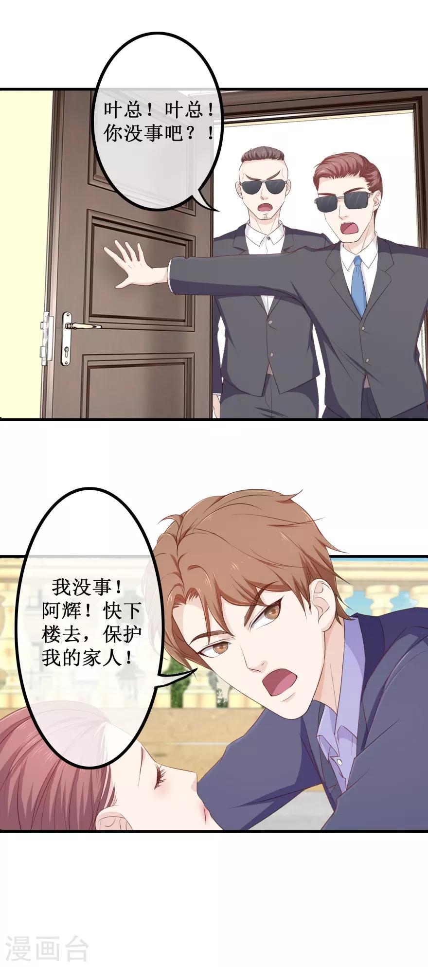 《终极透视眼》第83话 闯大祸了 第14页