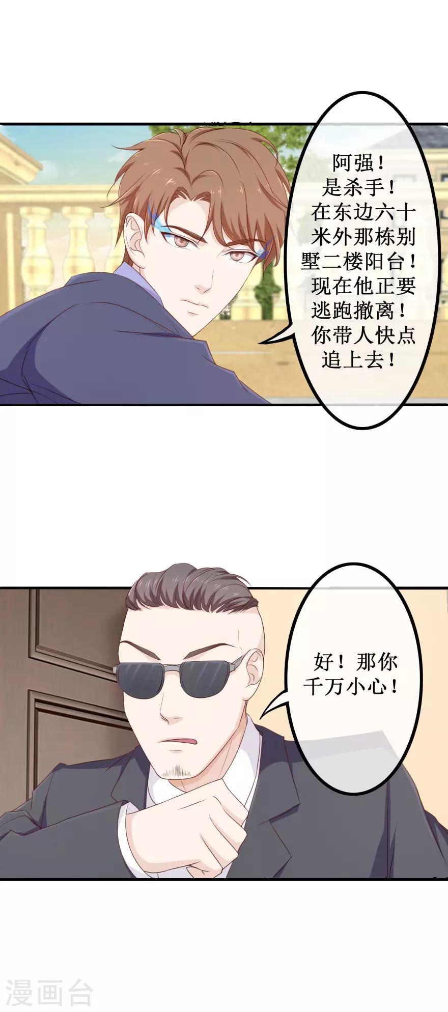 《终极透视眼》第83话 闯大祸了 第15页