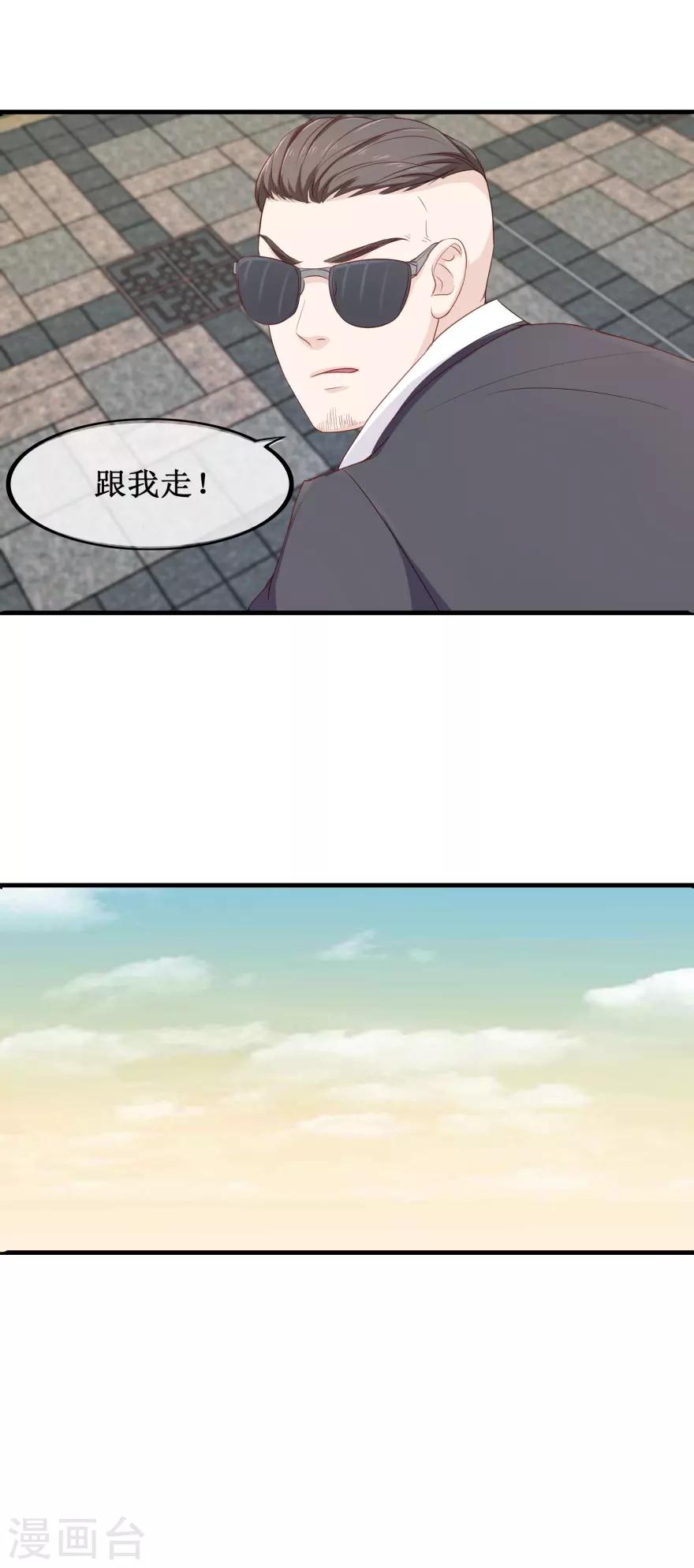 《终极透视眼》第83话 闯大祸了 第17页