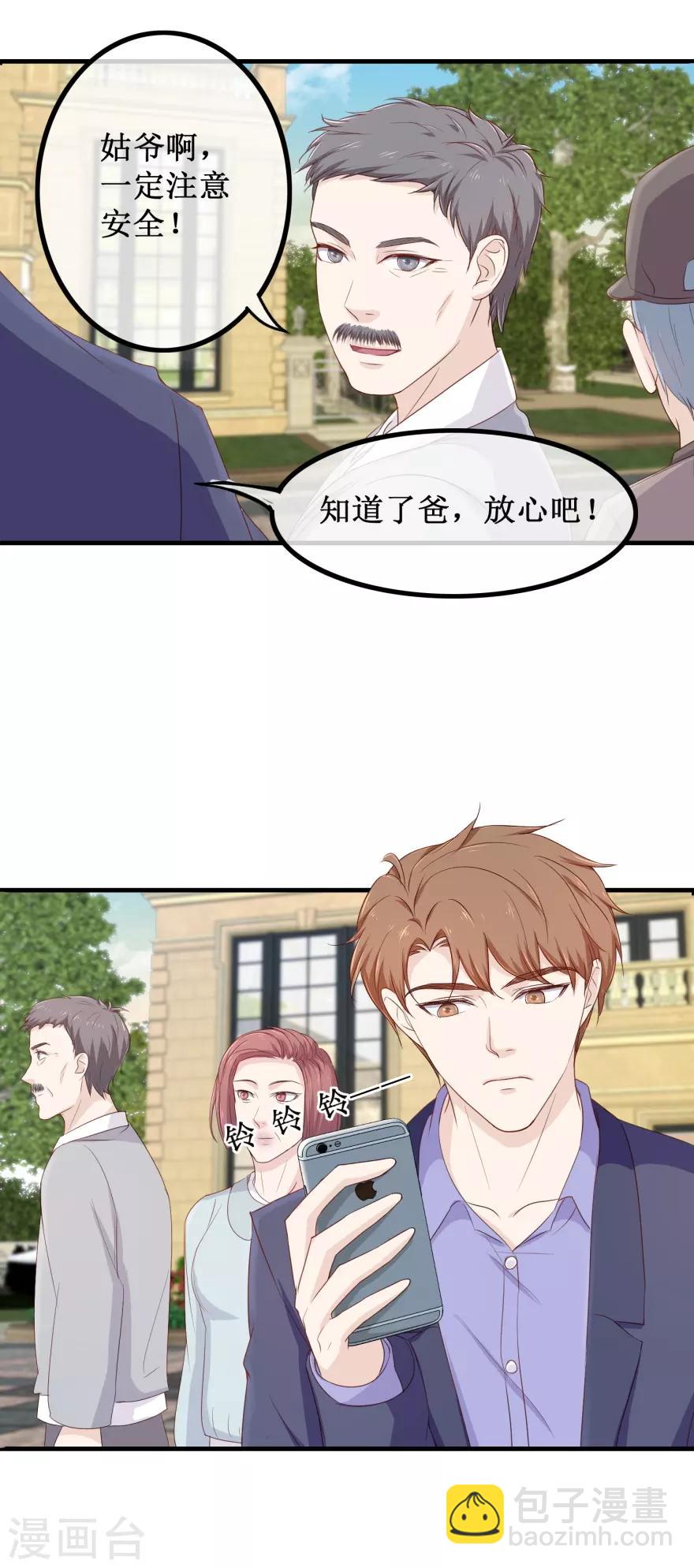 《终极透视眼》第83话 闯大祸了 第20页