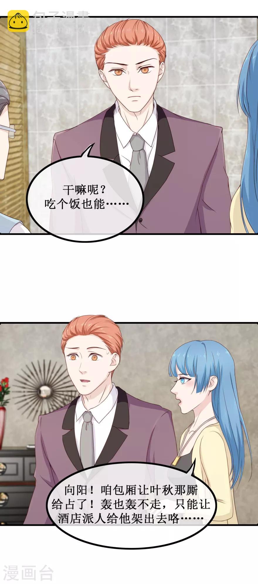 《终极透视眼》第83话 闯大祸了 第2页