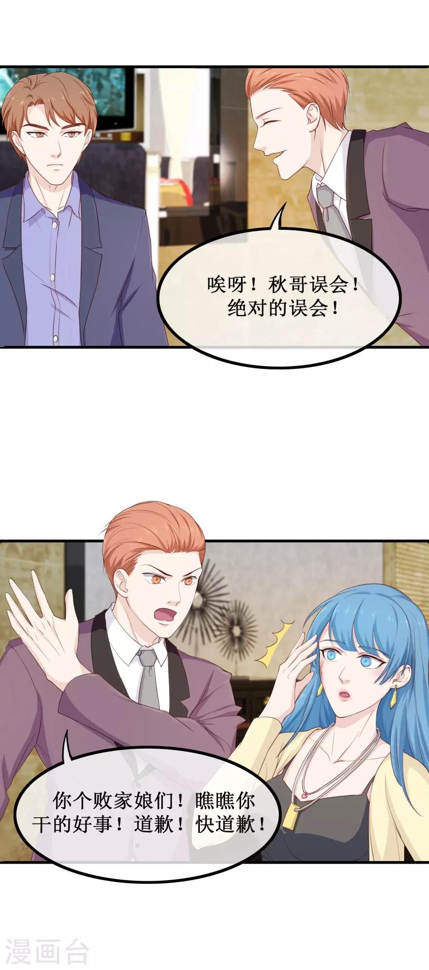 《终极透视眼》第83话 闯大祸了 第4页