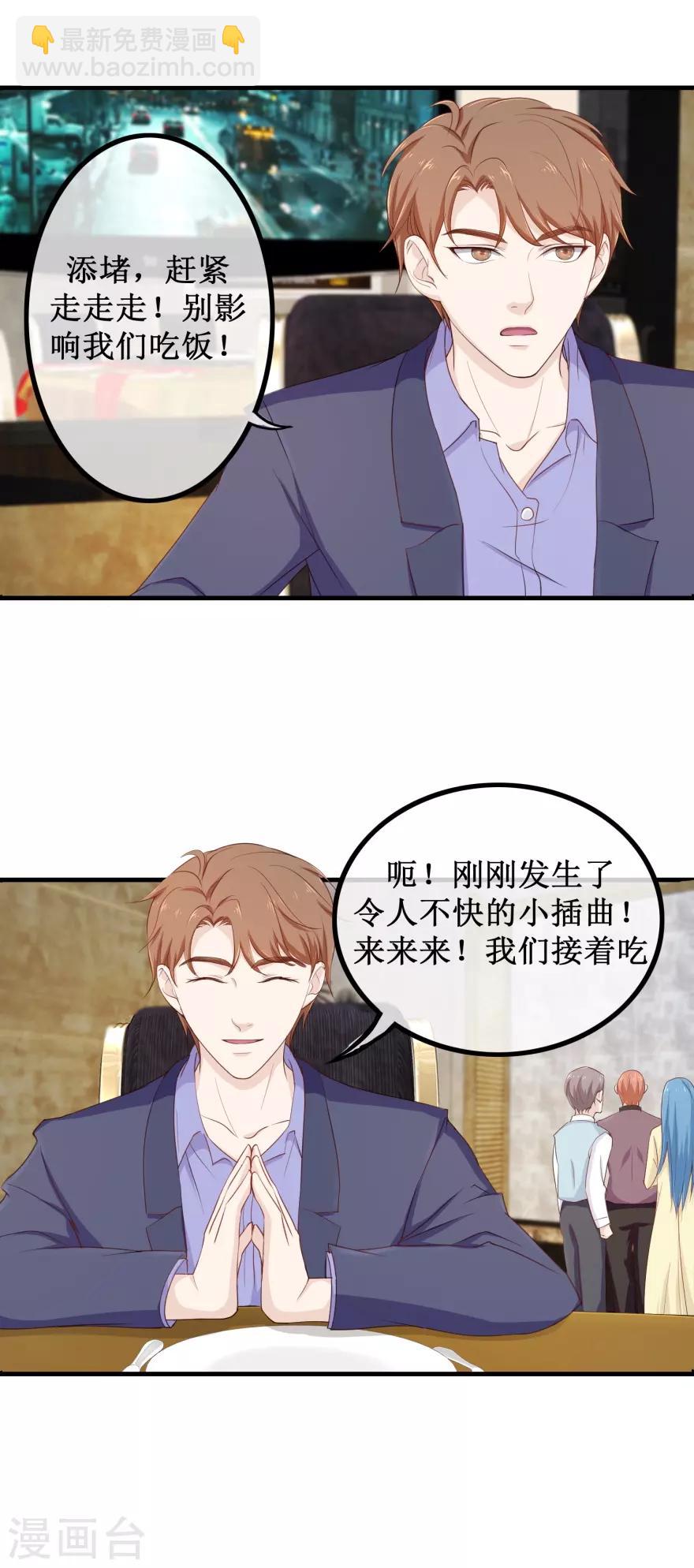 《终极透视眼》第83话 闯大祸了 第6页