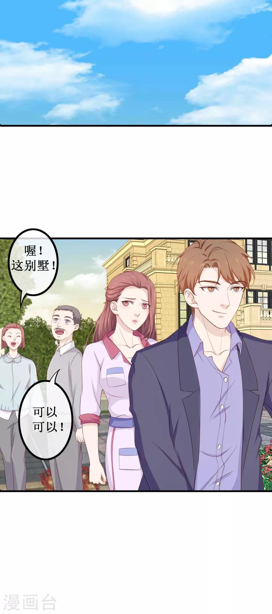 《终极透视眼》第83话 闯大祸了 第7页