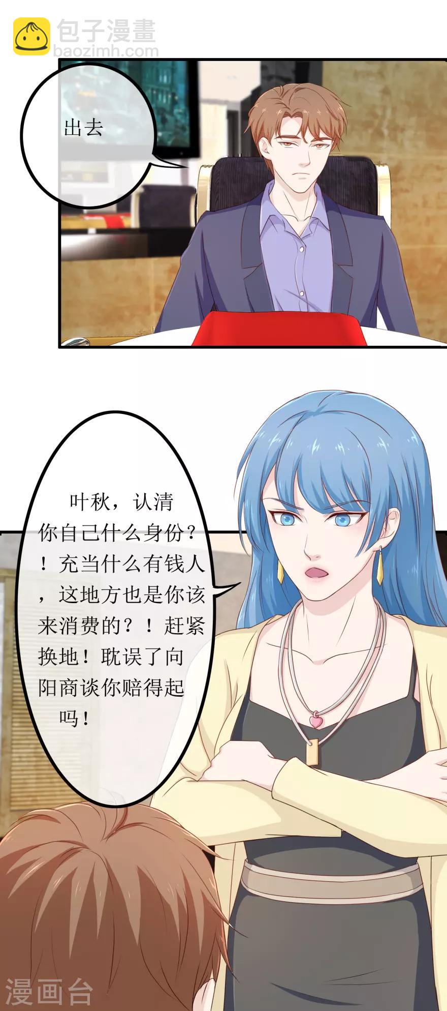 《终极透视眼》第82话 兄妹三人 第14页