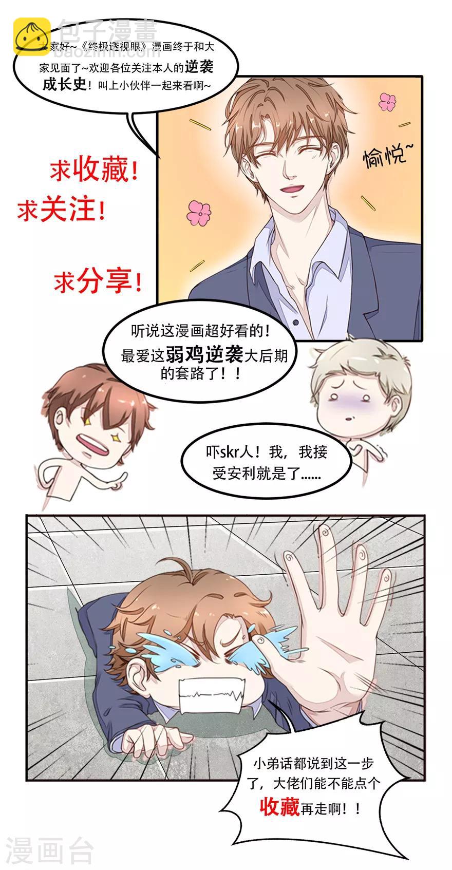《终极透视眼》第82话 兄妹三人 第20页