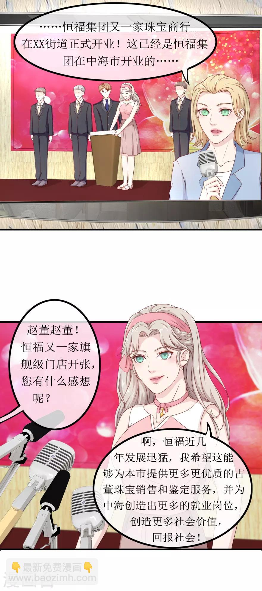 《终极透视眼》第82话 兄妹三人 第2页
