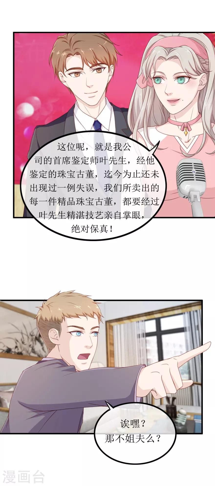 《终极透视眼》第82话 兄妹三人 第3页