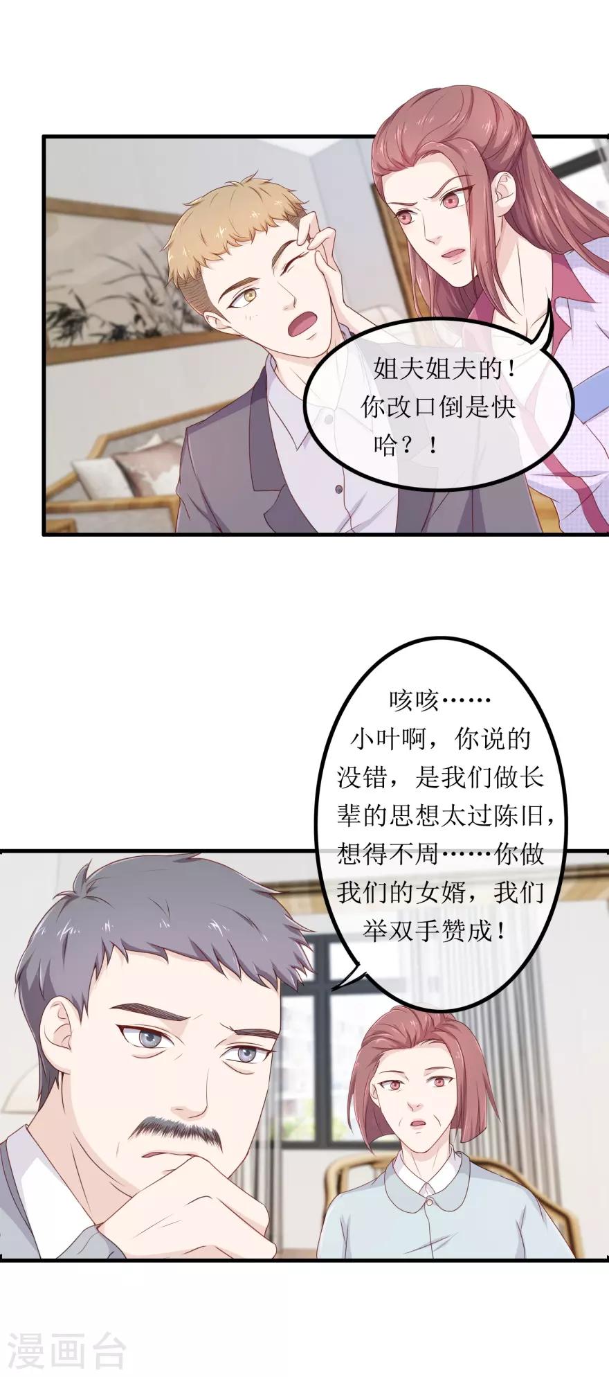 《终极透视眼》第82话 兄妹三人 第4页