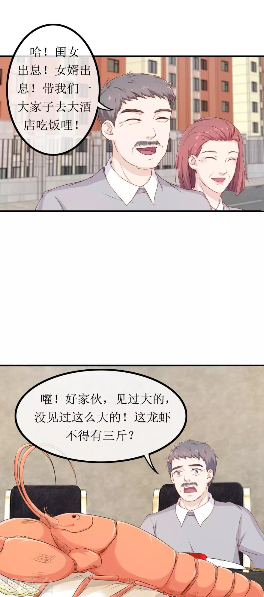 《终极透视眼》第82话 兄妹三人 第7页
