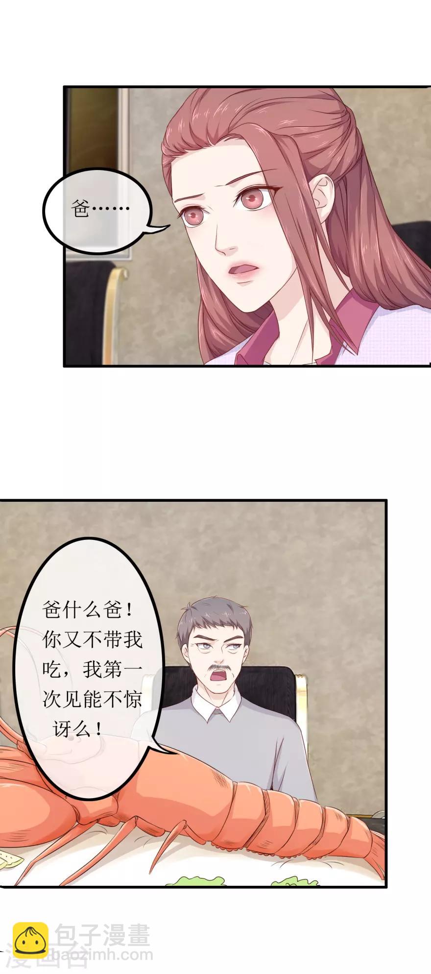 《终极透视眼》第82话 兄妹三人 第8页