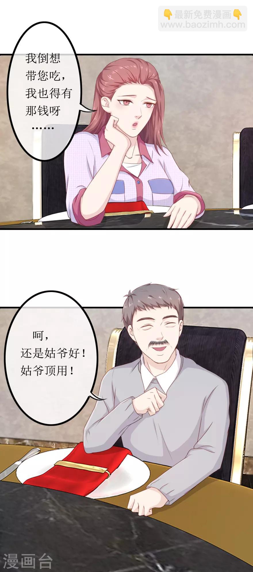 《终极透视眼》第82话 兄妹三人 第9页