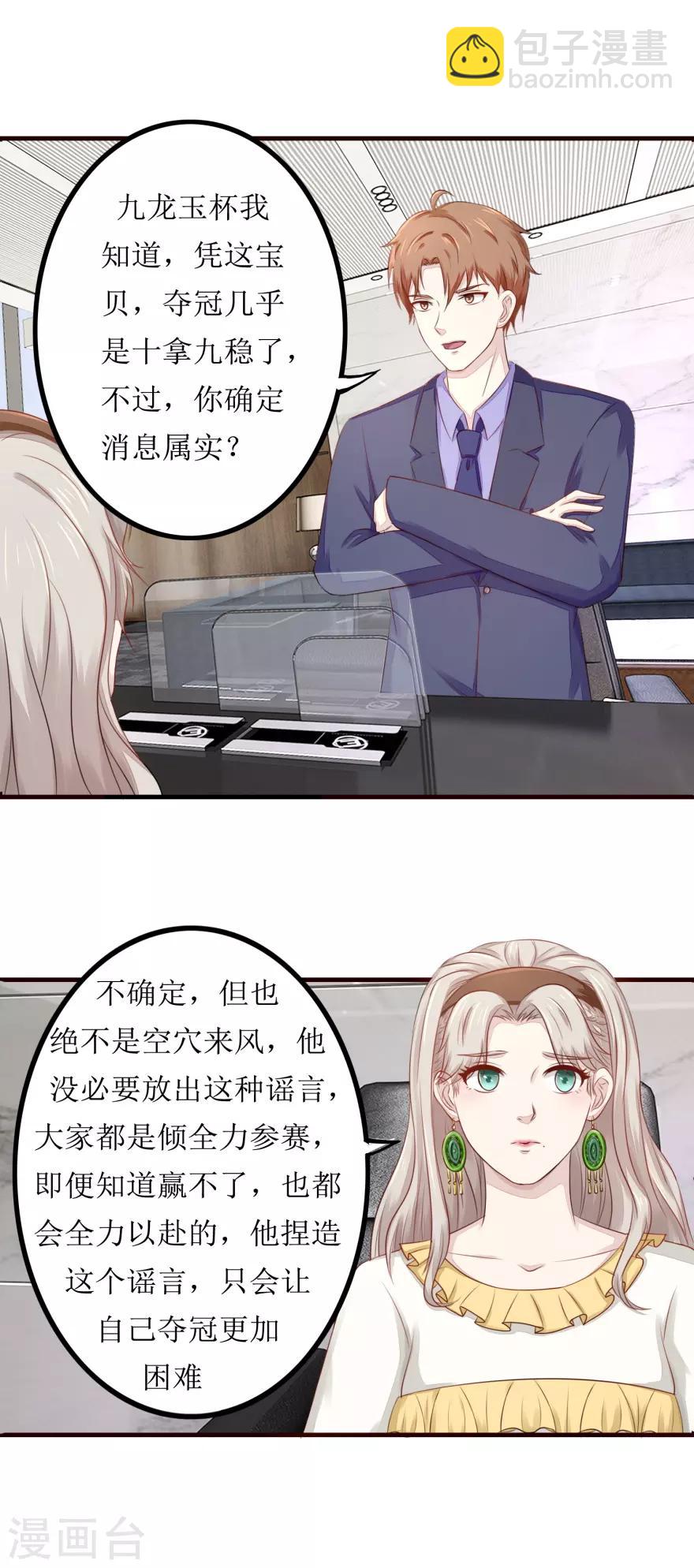 《终极透视眼》第84话 国际友人 第10页