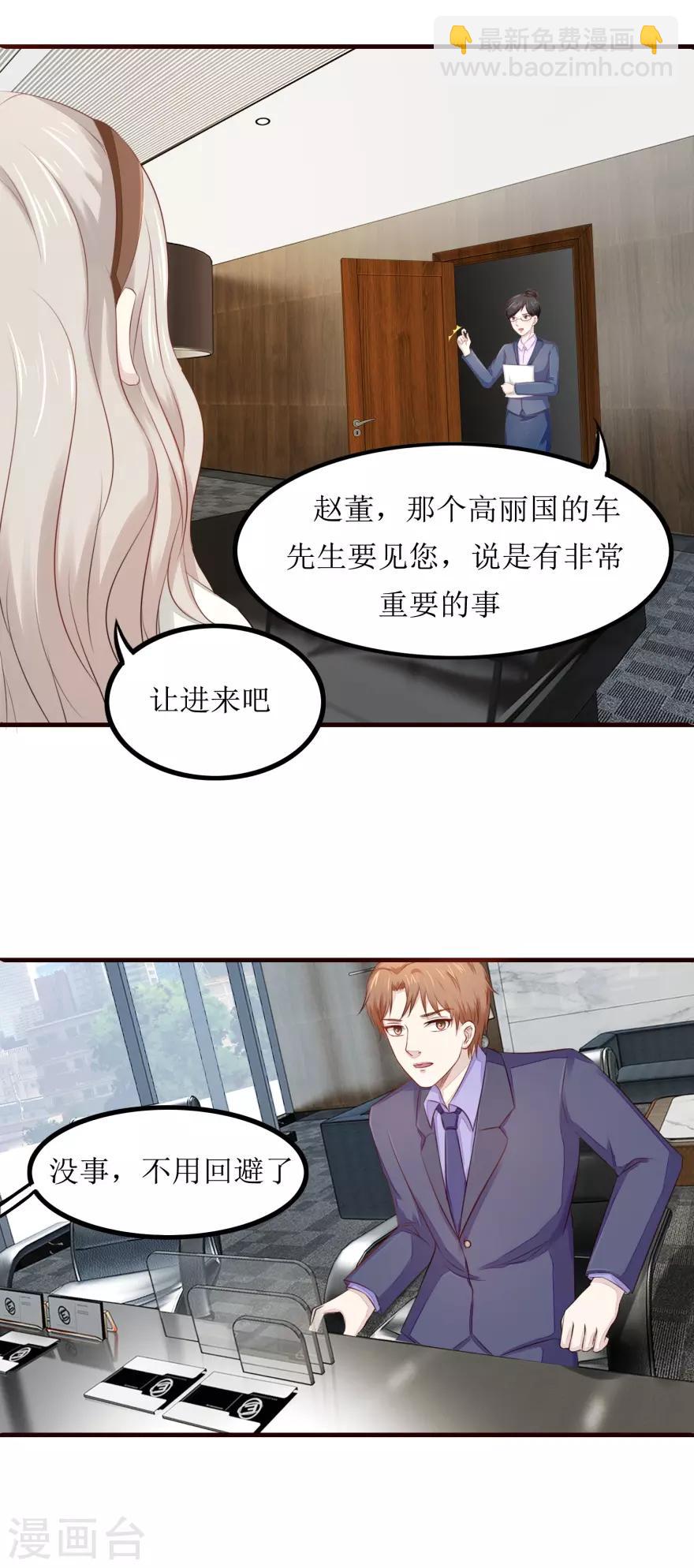 《终极透视眼》第84话 国际友人 第12页