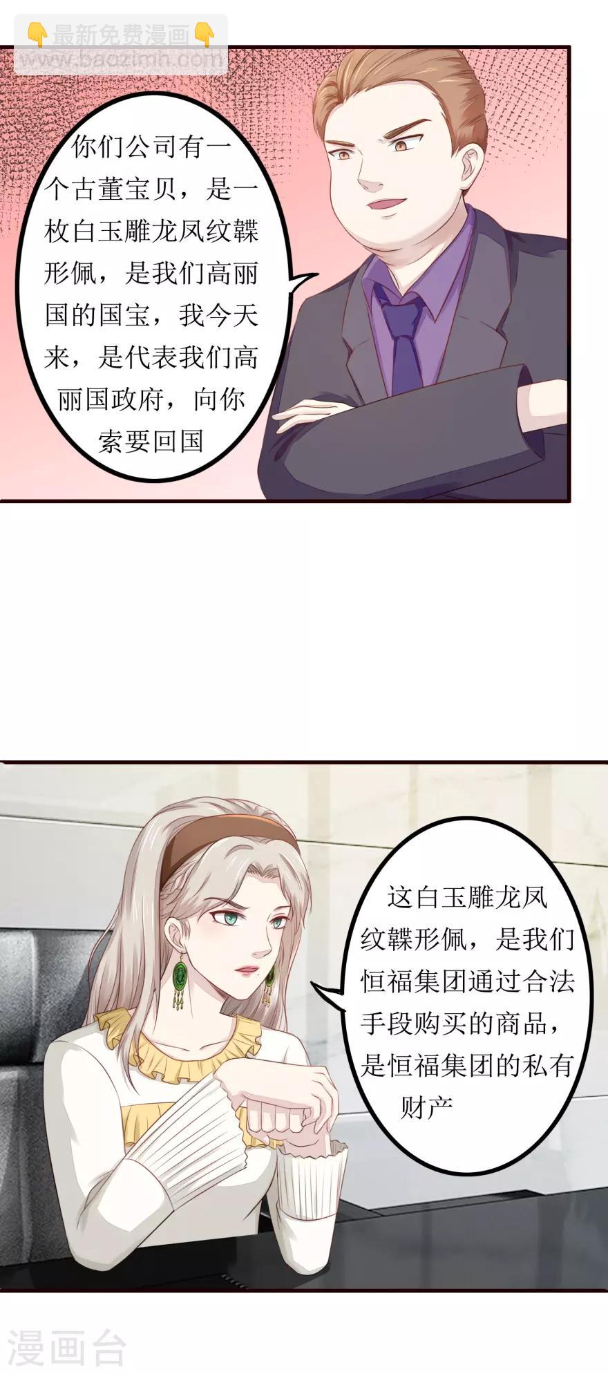 《终极透视眼》第84话 国际友人 第14页