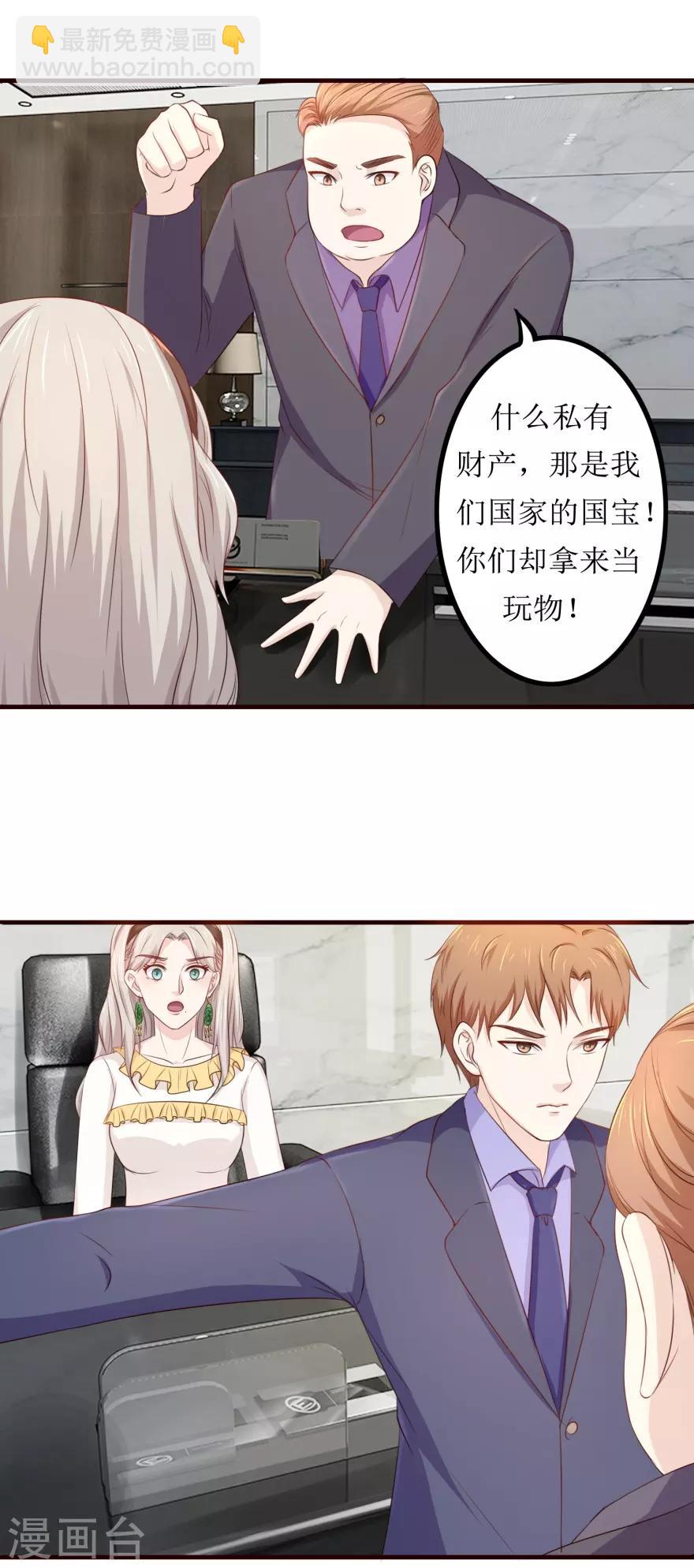 《终极透视眼》第84话 国际友人 第15页