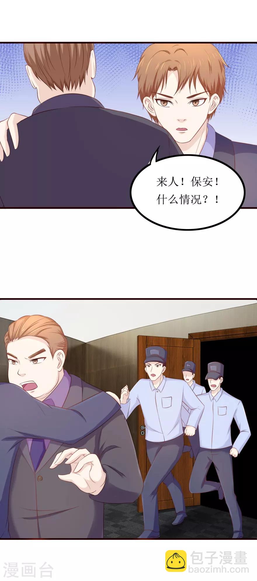 《终极透视眼》第84话 国际友人 第16页