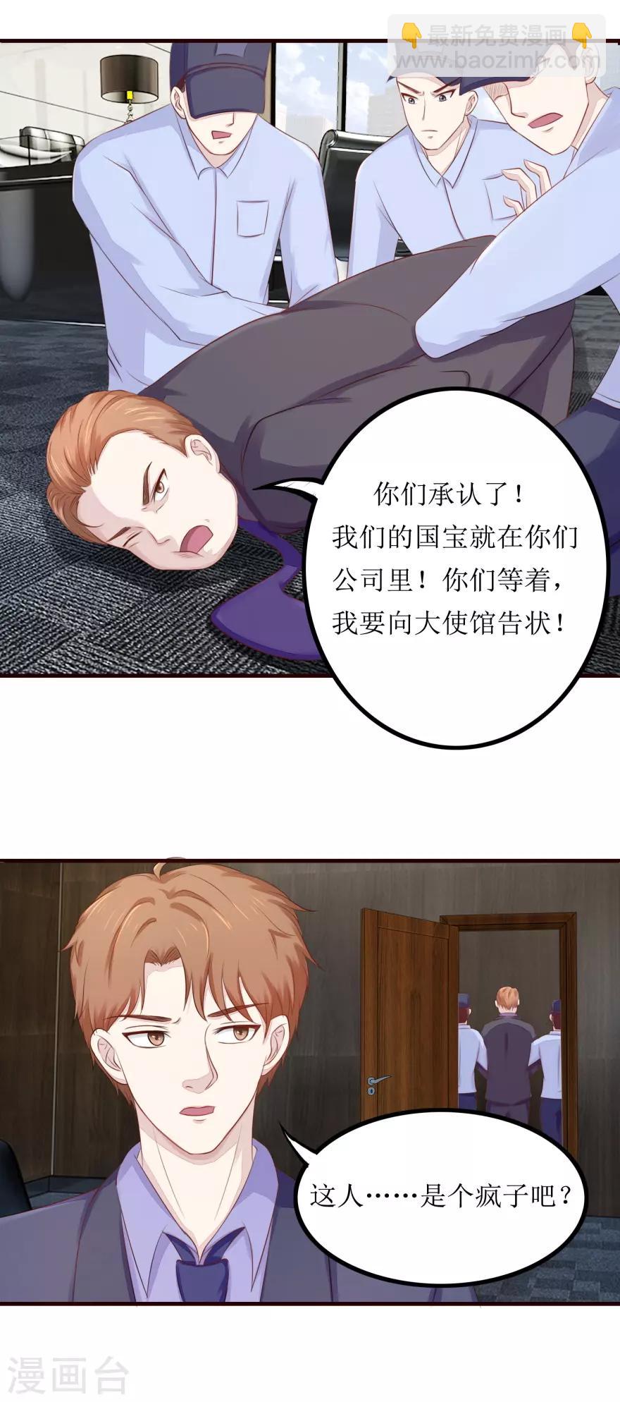 《终极透视眼》第84话 国际友人 第17页