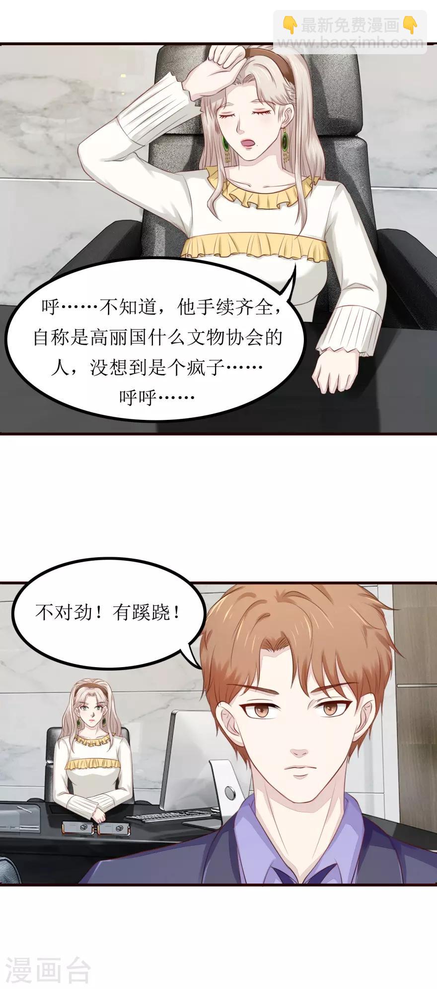《终极透视眼》第84话 国际友人 第18页