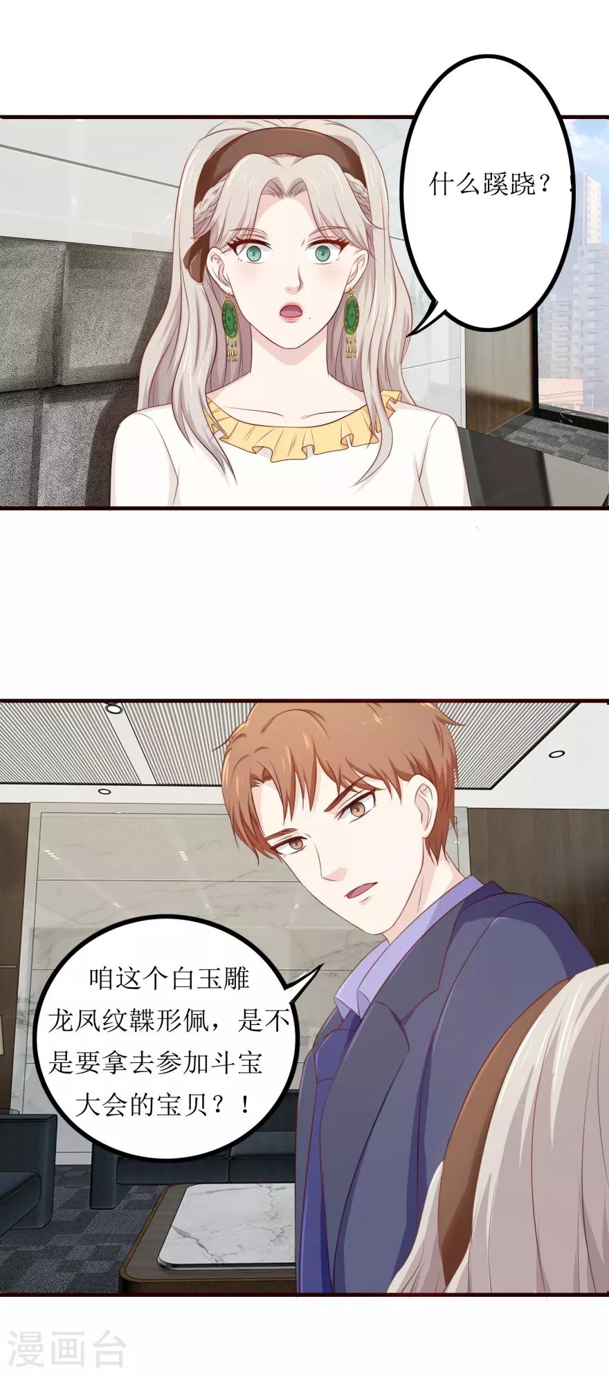 《终极透视眼》第84话 国际友人 第19页