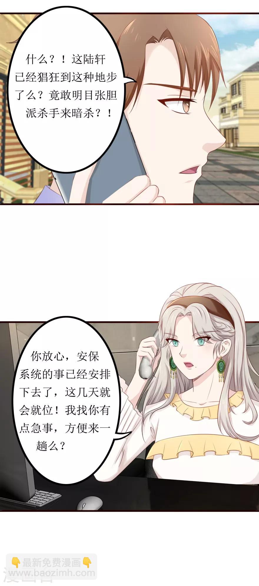 《终极透视眼》第84话 国际友人 第2页