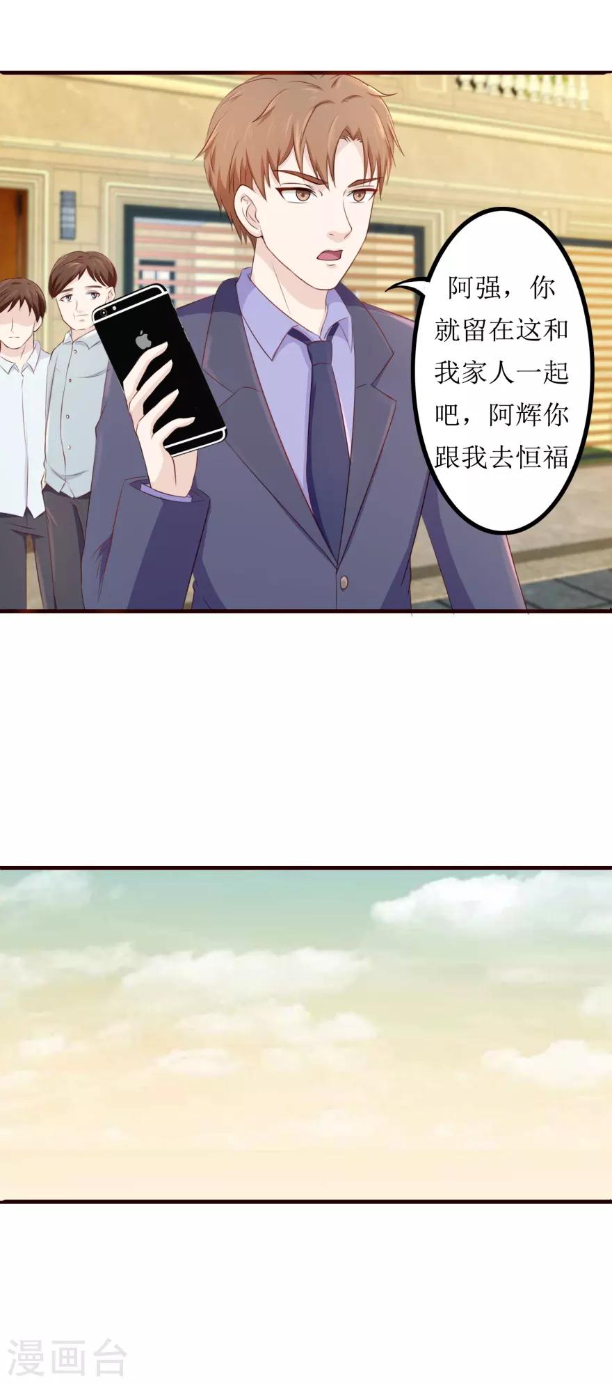 《终极透视眼》第84话 国际友人 第3页