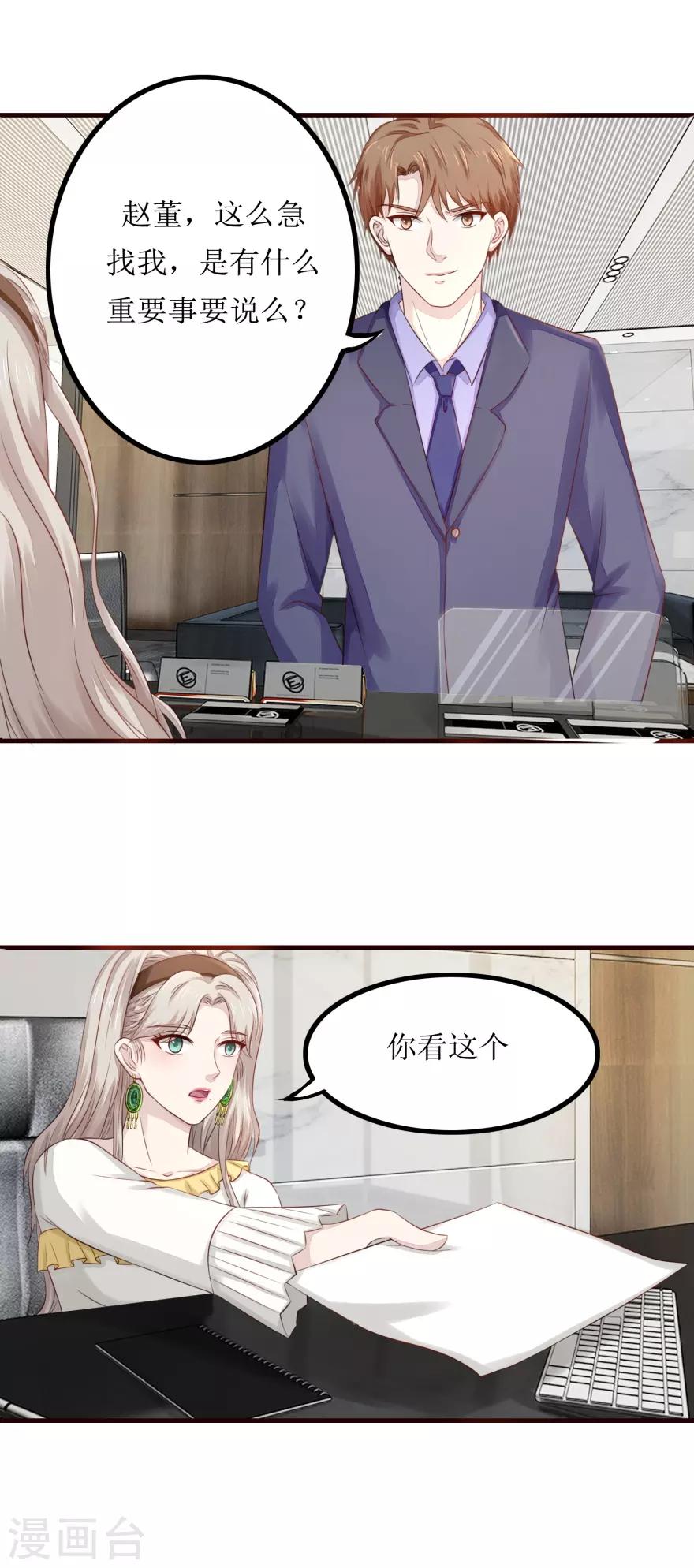 《终极透视眼》第84话 国际友人 第4页