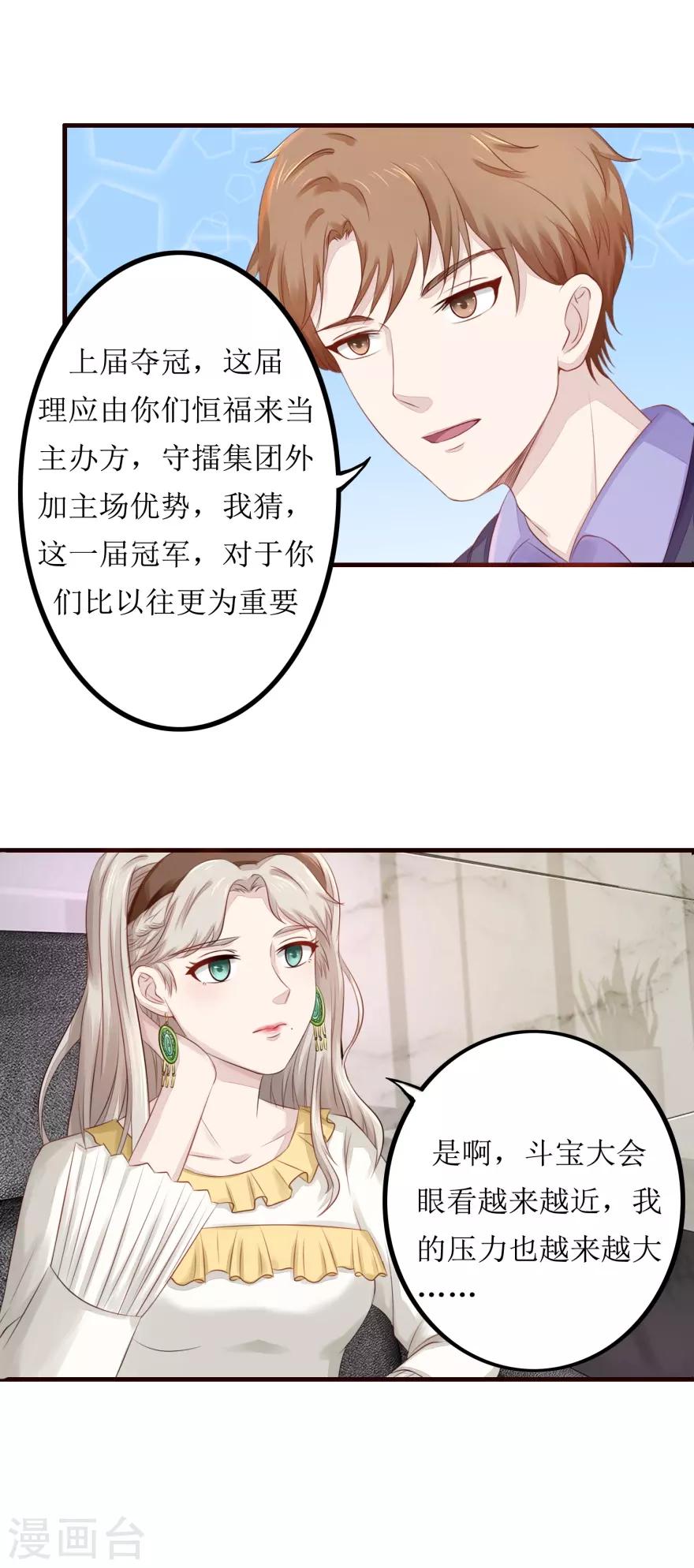 《终极透视眼》第84话 国际友人 第7页