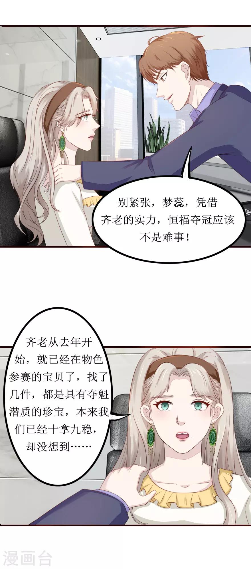 《终极透视眼》第84话 国际友人 第8页