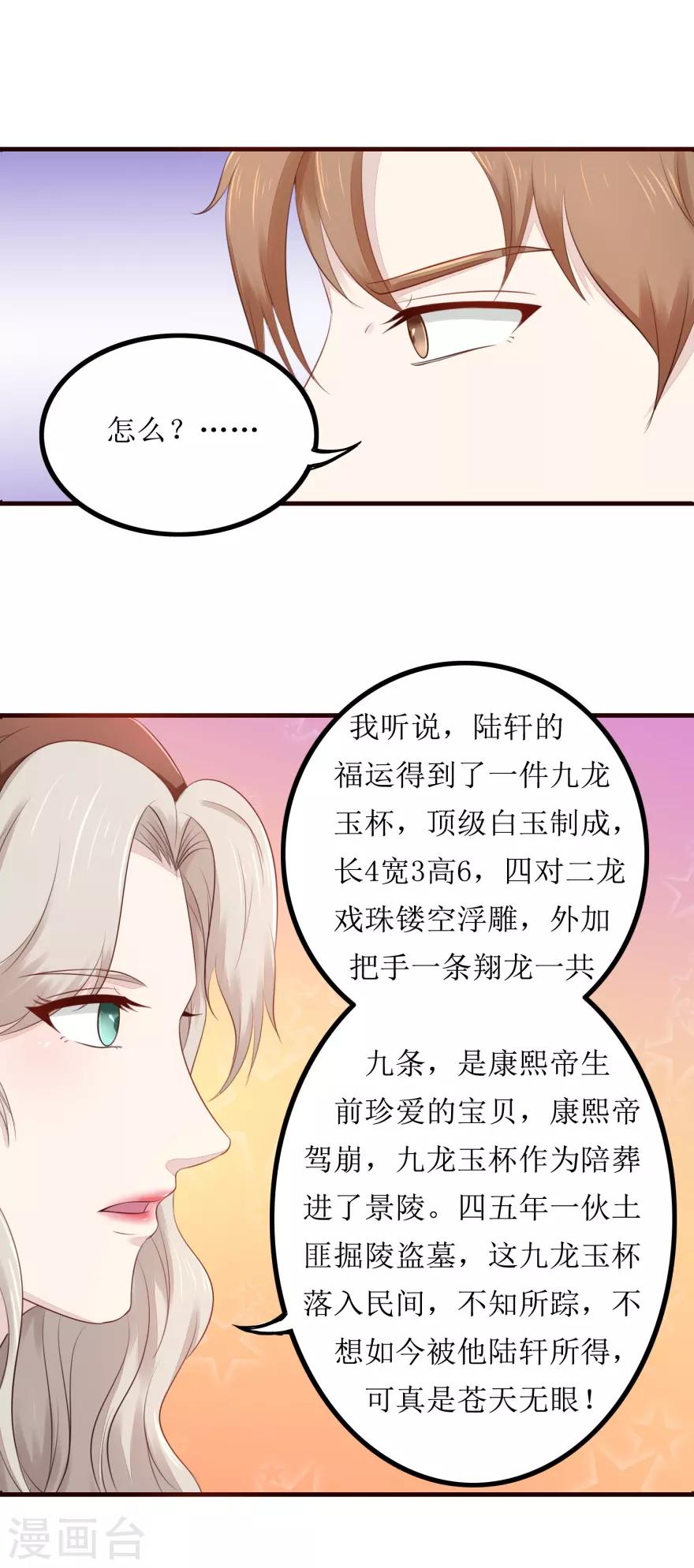 《终极透视眼》第84话 国际友人 第9页