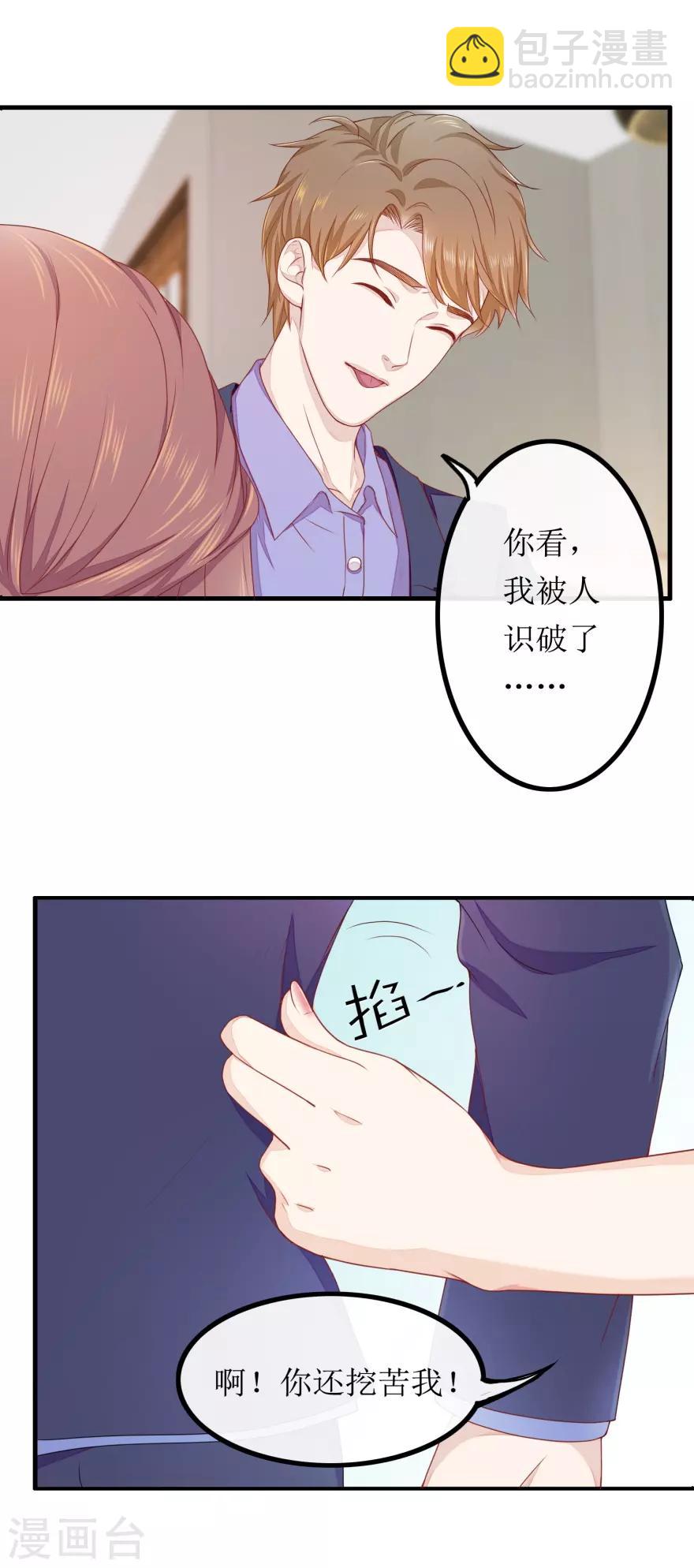 《终极透视眼》第81话 赐婚 第10页