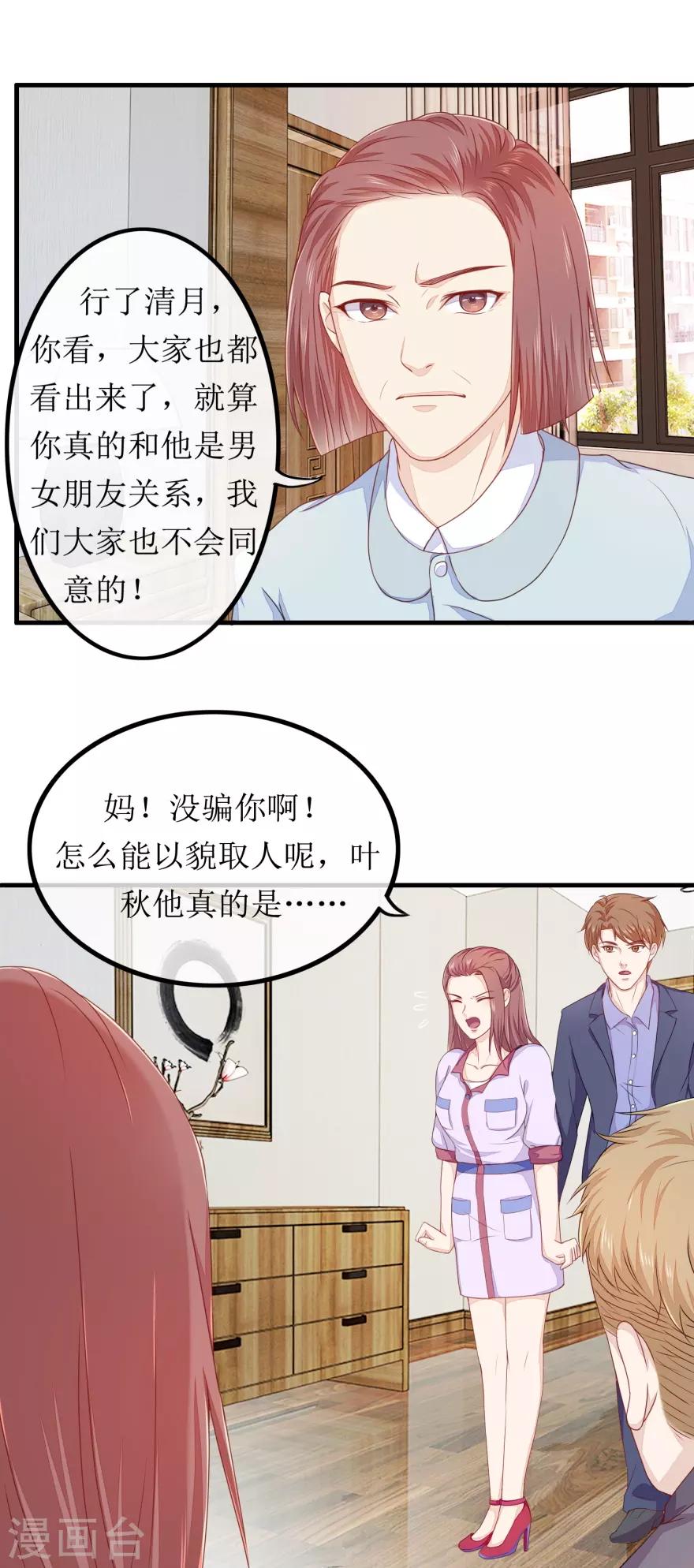 《终极透视眼》第81话 赐婚 第11页