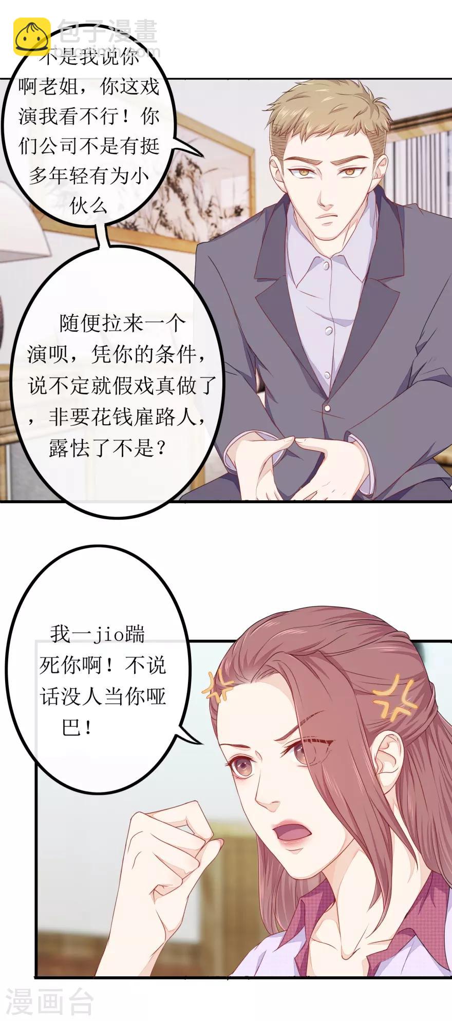 《终极透视眼》第81话 赐婚 第12页