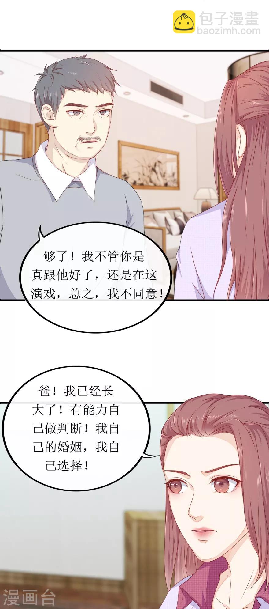 《终极透视眼》第81话 赐婚 第13页