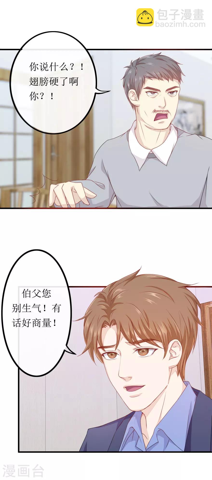 《终极透视眼》第81话 赐婚 第14页