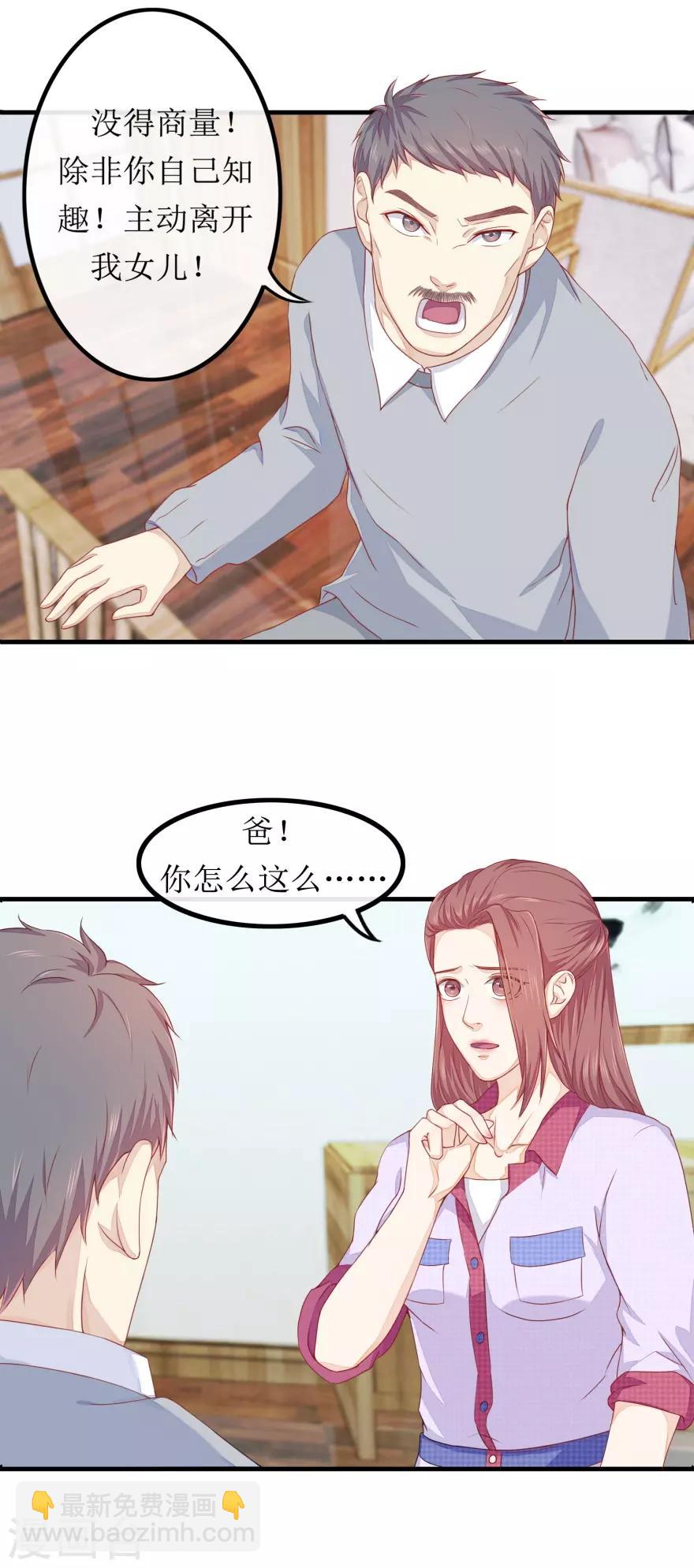 《终极透视眼》第81话 赐婚 第15页