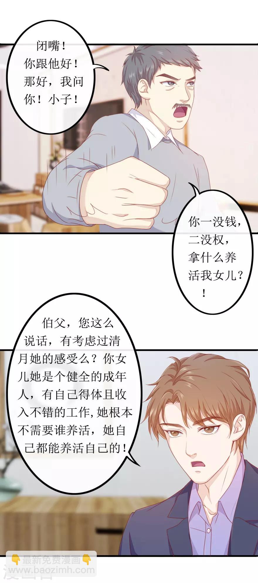 《终极透视眼》第81话 赐婚 第16页
