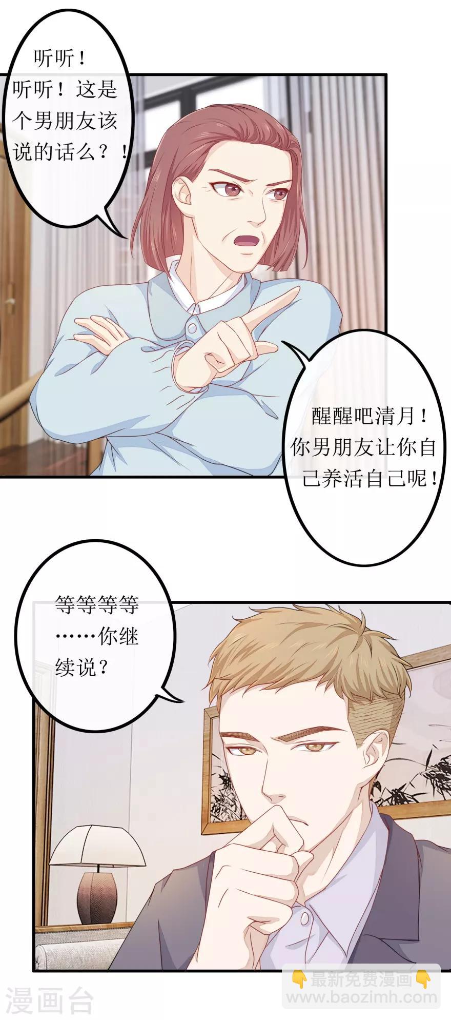 《终极透视眼》第81话 赐婚 第17页