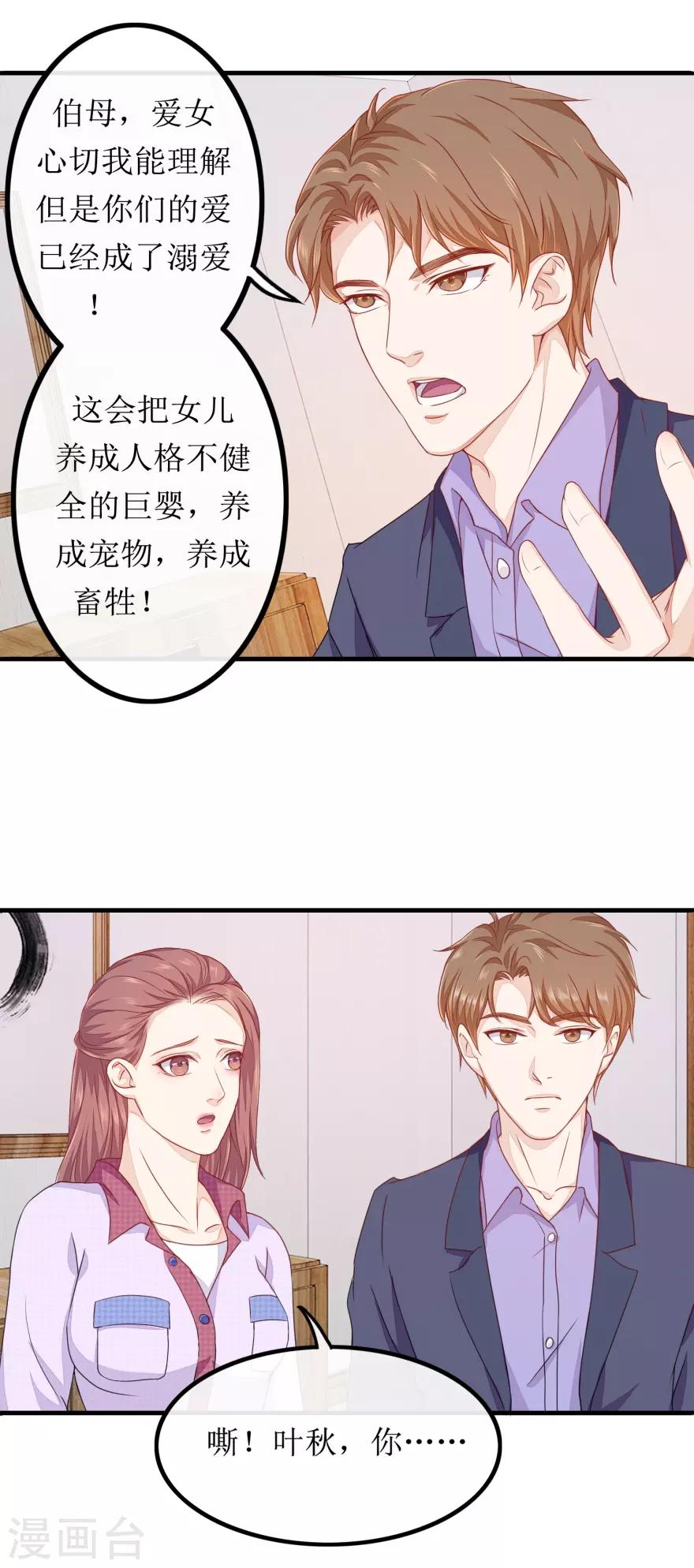《终极透视眼》第81话 赐婚 第18页