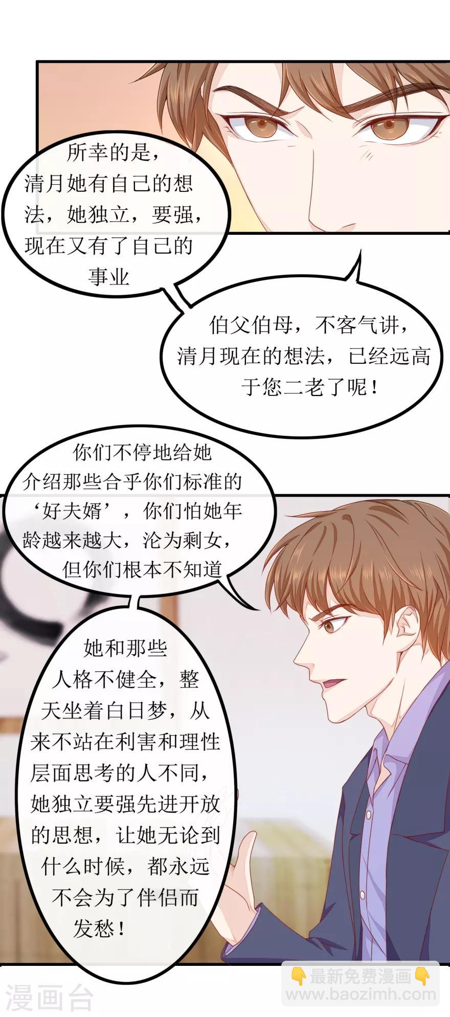 《终极透视眼》第81话 赐婚 第19页