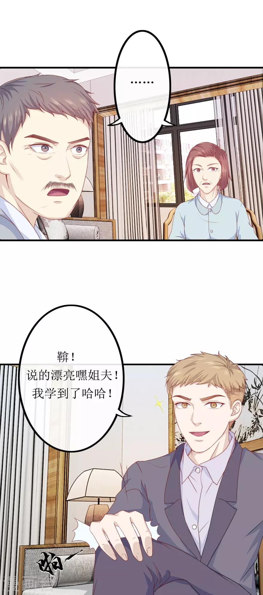 《终极透视眼》第81话 赐婚 第20页