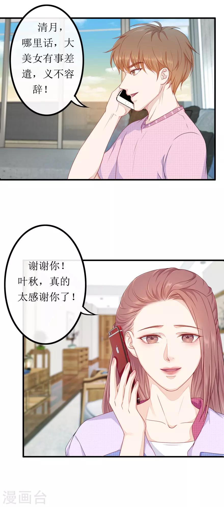 《终极透视眼》第81话 赐婚 第2页