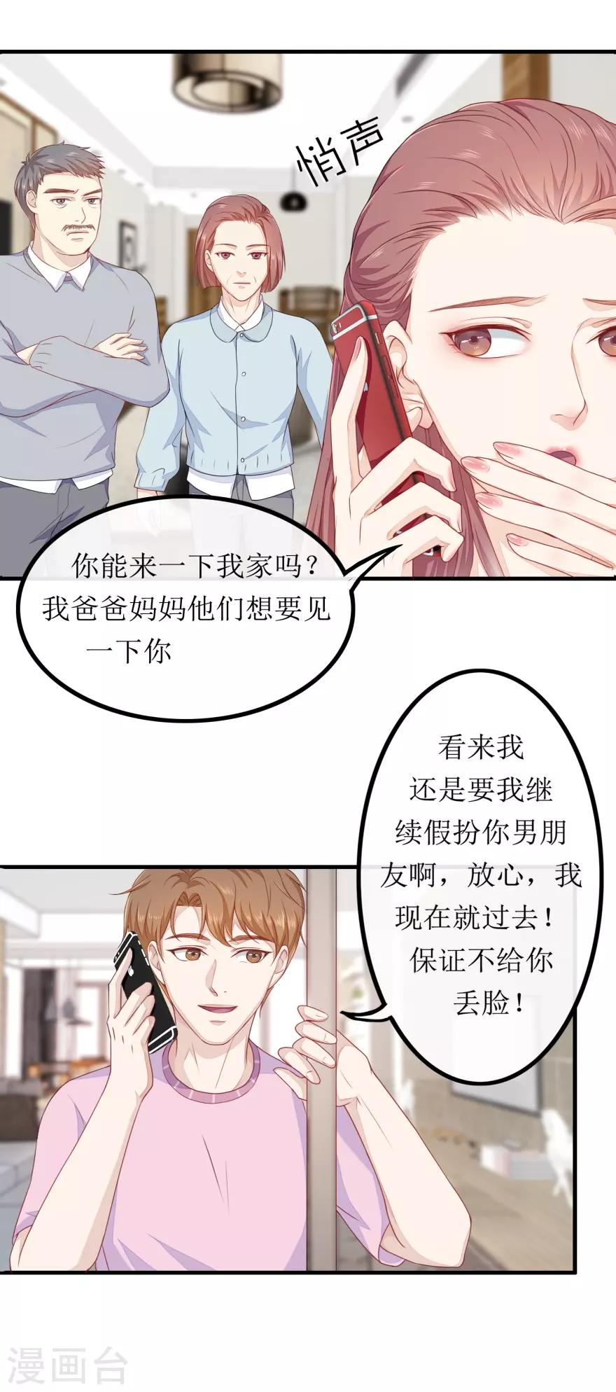 《终极透视眼》第81话 赐婚 第3页