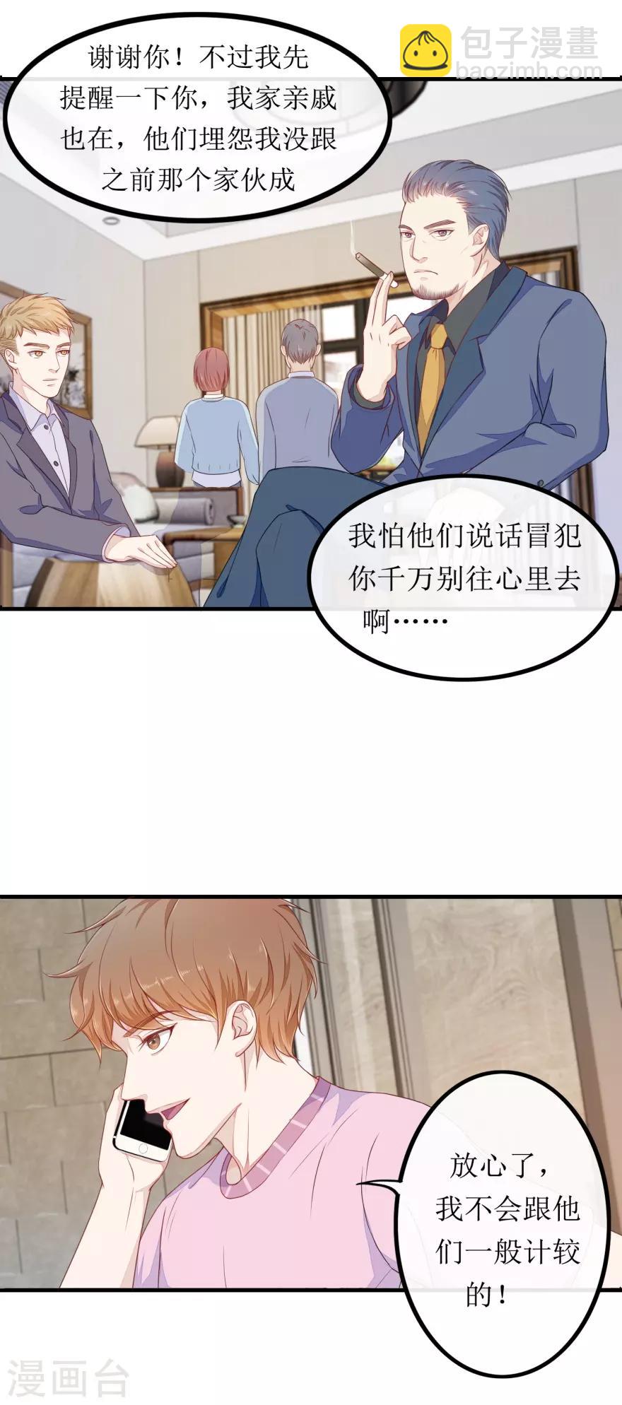 《终极透视眼》第81话 赐婚 第4页