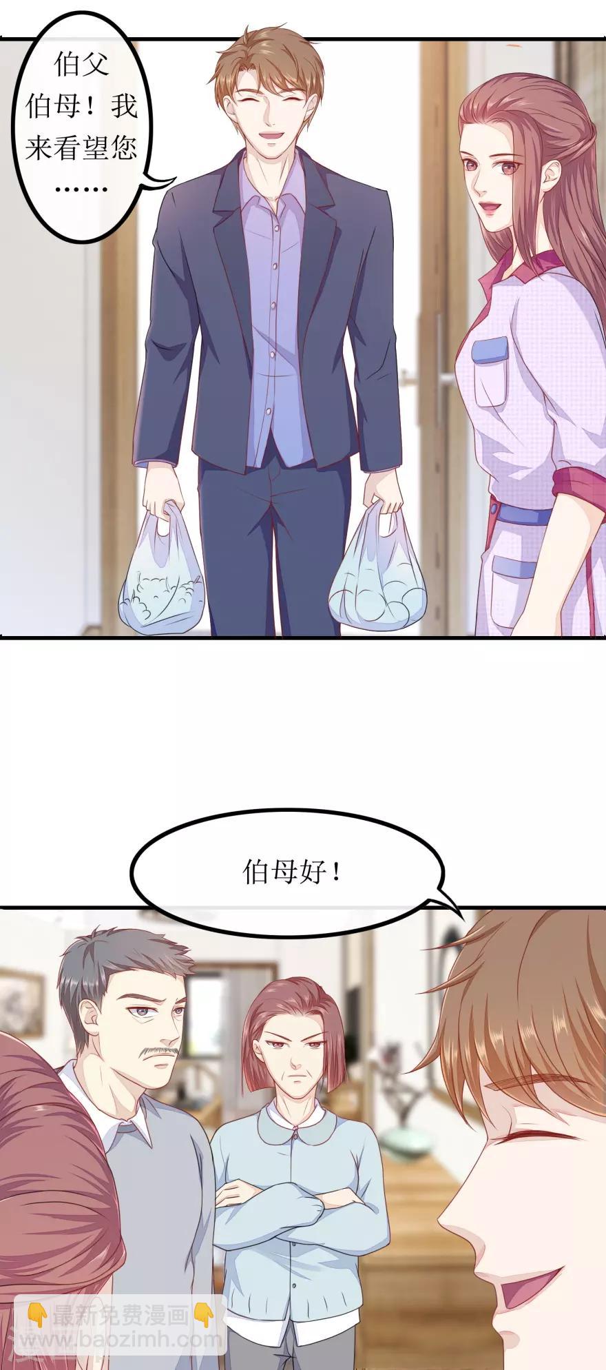 《终极透视眼》第81话 赐婚 第6页