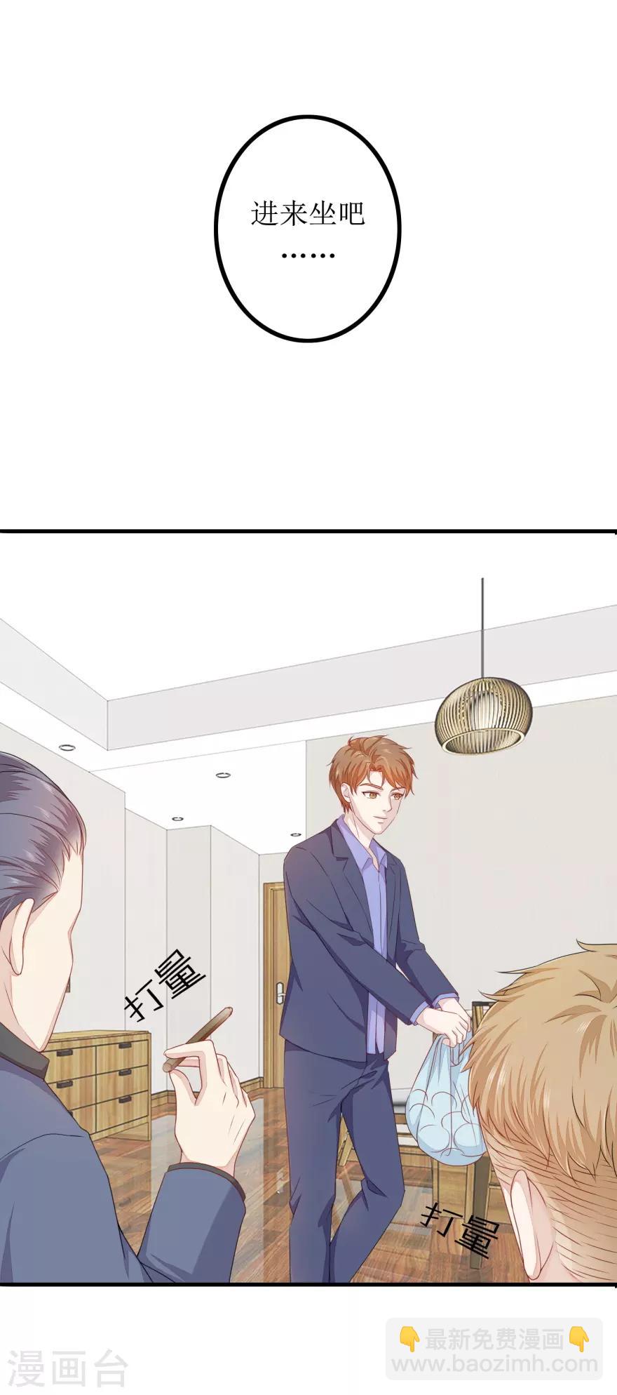 《终极透视眼》第81话 赐婚 第7页