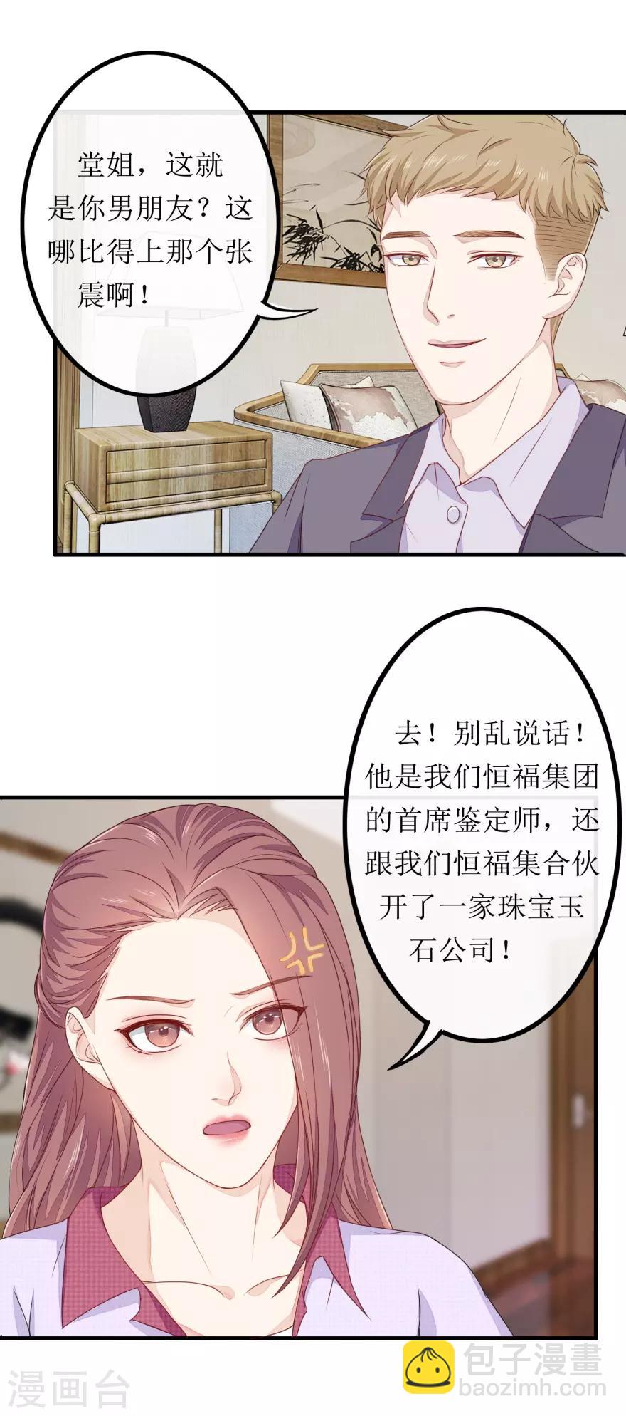 《终极透视眼》第81话 赐婚 第8页