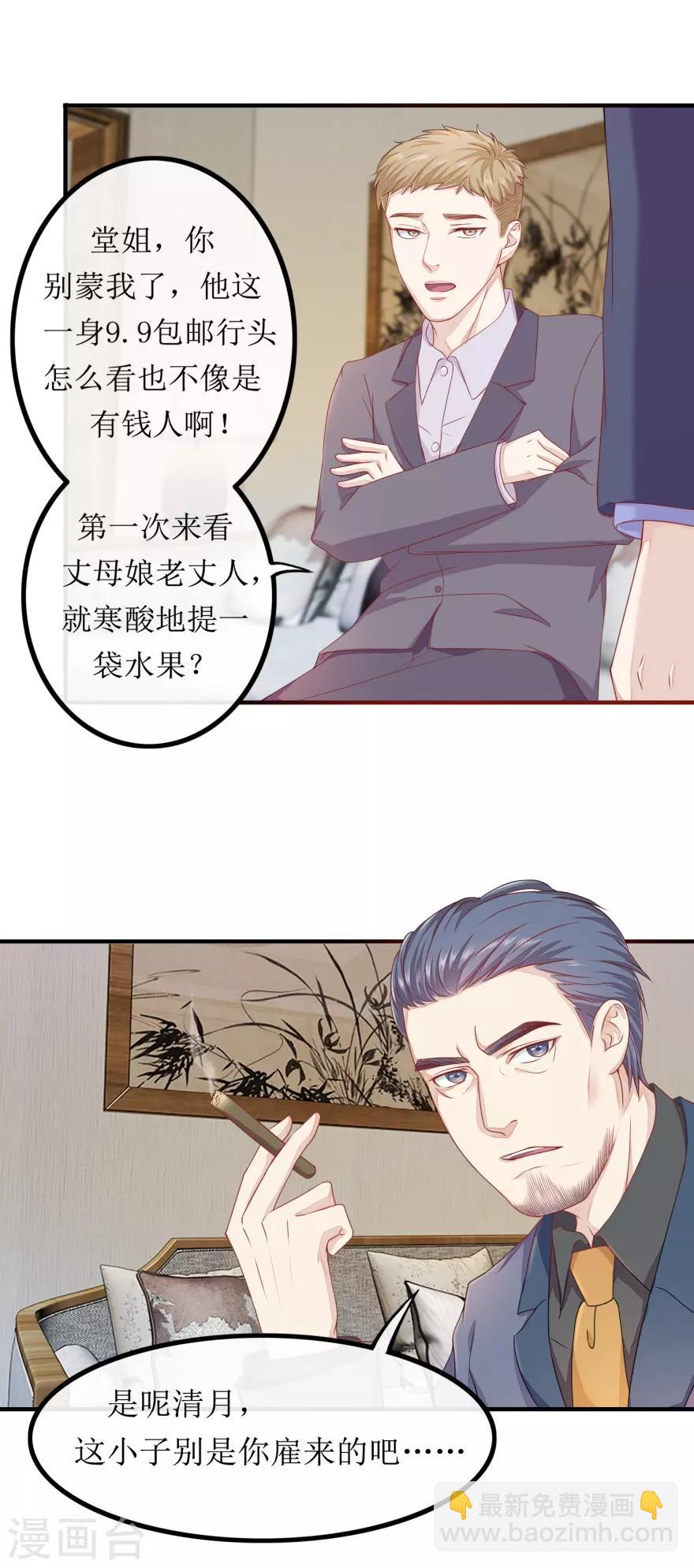 《终极透视眼》第81话 赐婚 第9页
